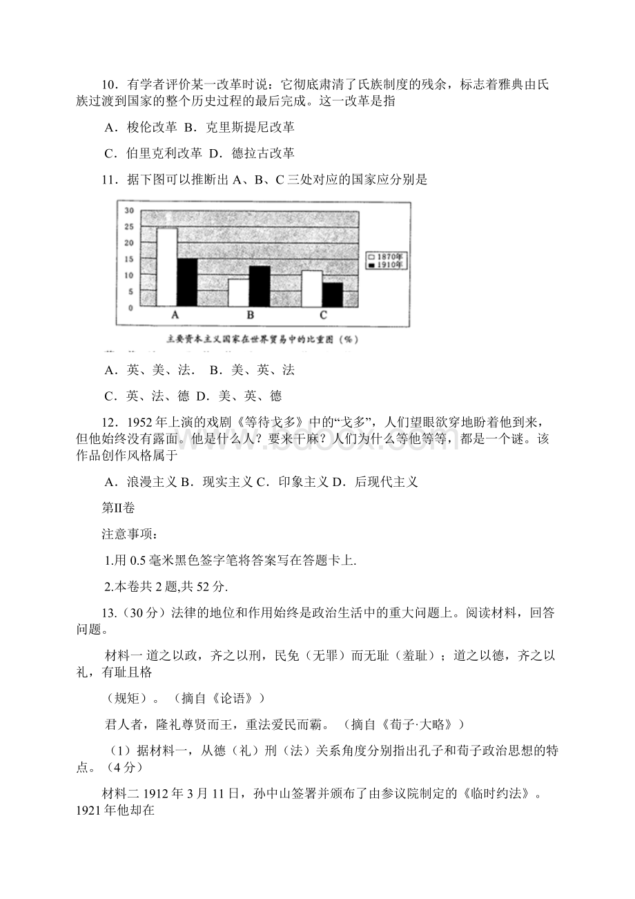 最新届四川省成都市高中毕业第三次诊断性检测历史试题及答案 精品.docx_第3页