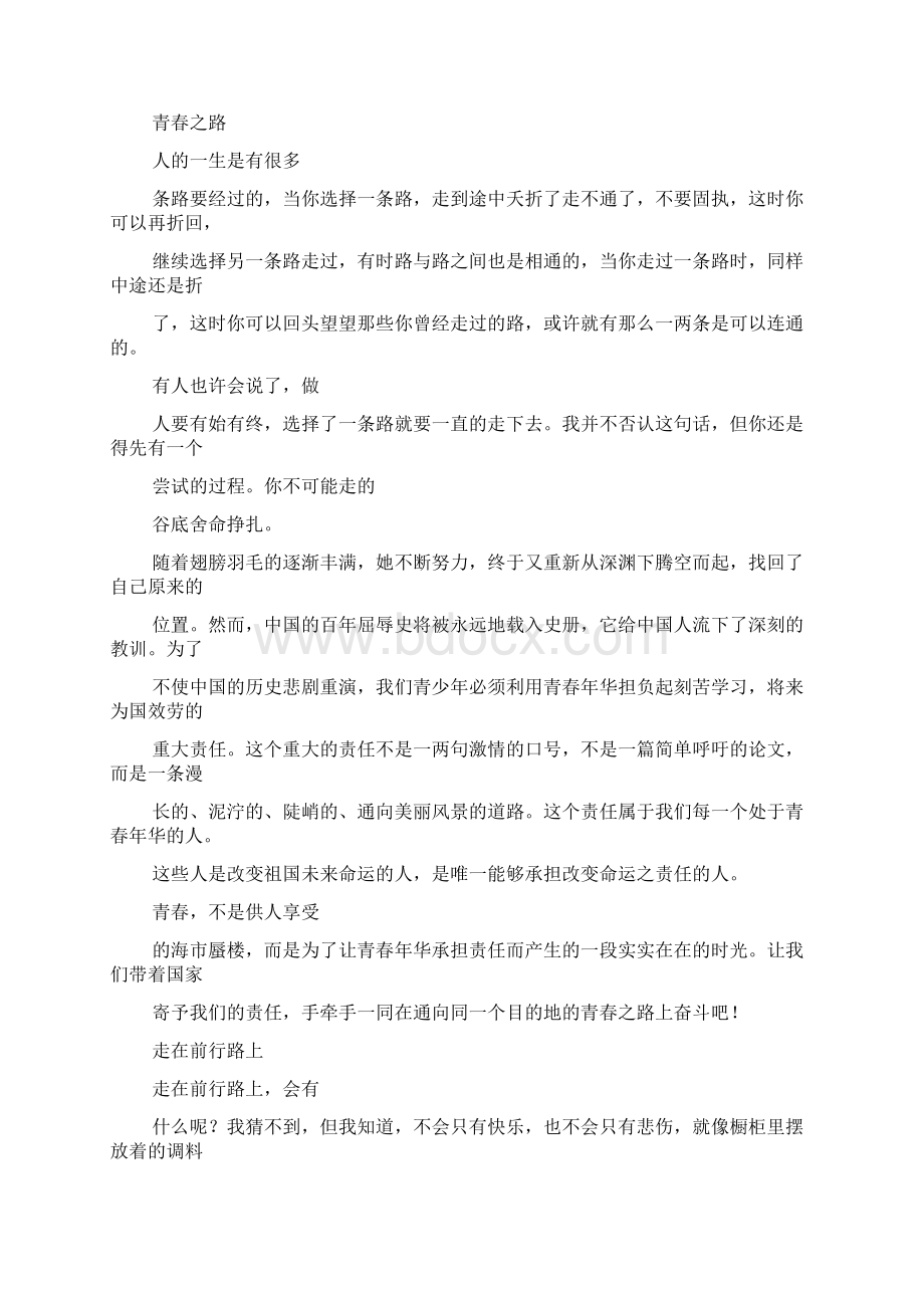 1200字简单散文Word文件下载.docx_第3页