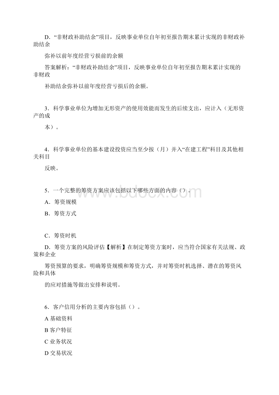 最新会计继续教育试题题库含答案解析CIC.docx_第2页