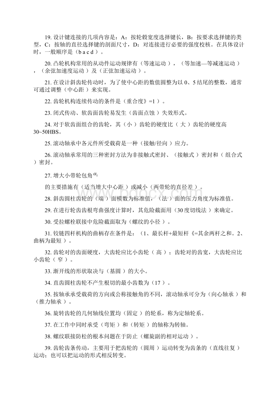 机械设计基础复习资料DOC.docx_第2页