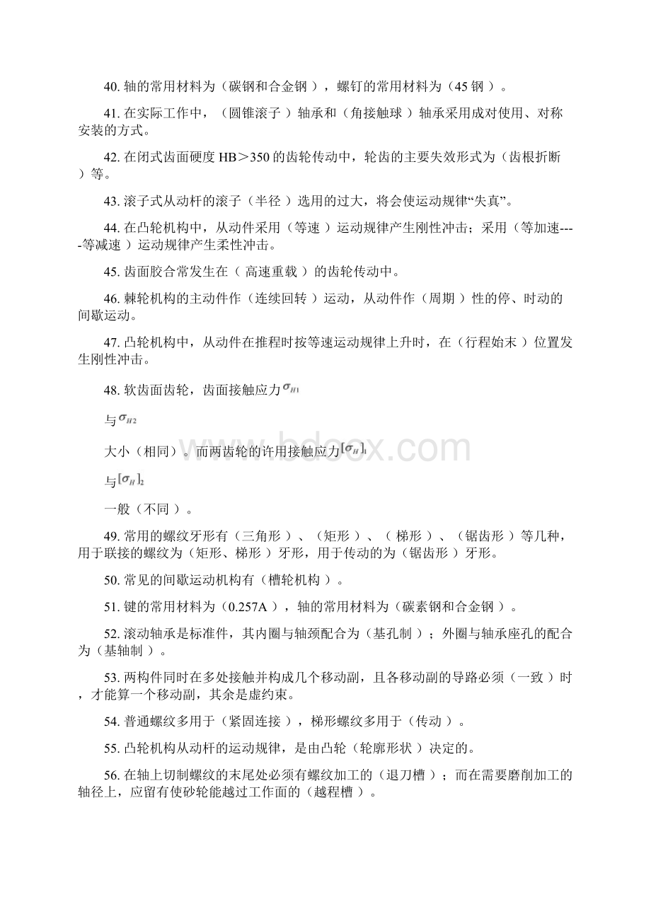 机械设计基础复习资料DOCWord格式.docx_第3页