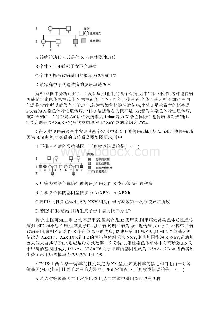 高届高中生物一轮复习资料课时强化训练第16讲 基因在染色体上和伴性遗传.docx_第3页