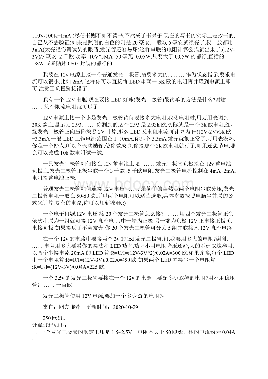 发光二极管串联电阻文档.docx_第2页