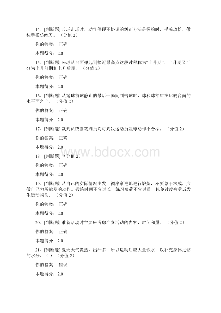 浙江大学秋冬学期乒乓球理论考试.docx_第3页