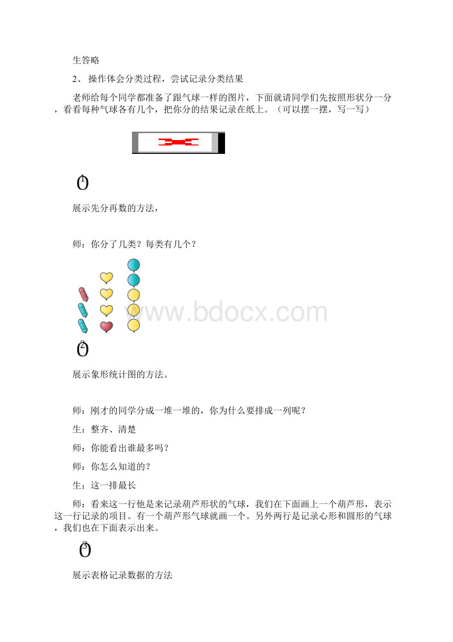 小学数学一年级《分类与整理》教学设计讲课讲稿.docx_第3页