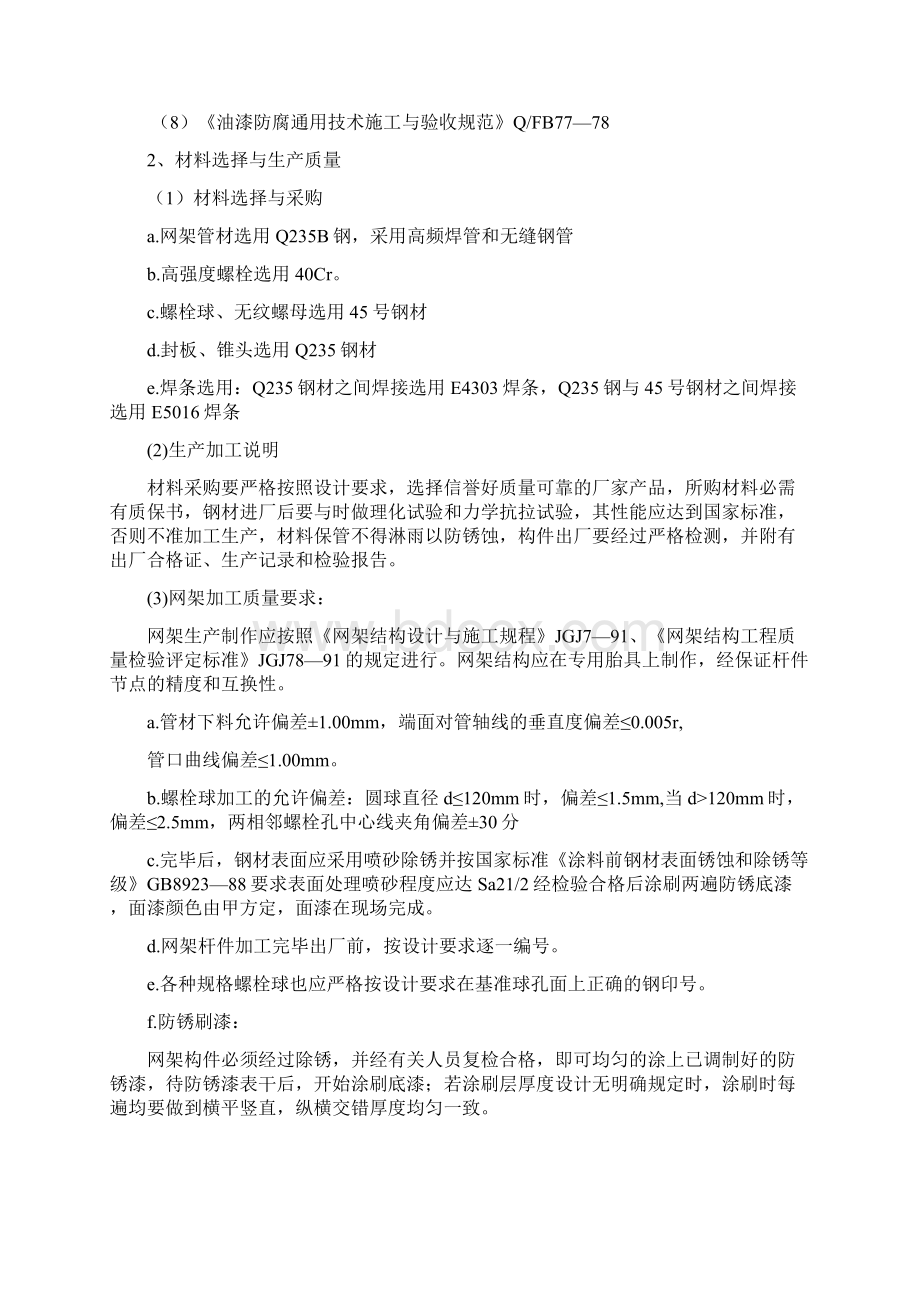 天利达加油站网架施工组织设计Word格式文档下载.docx_第3页