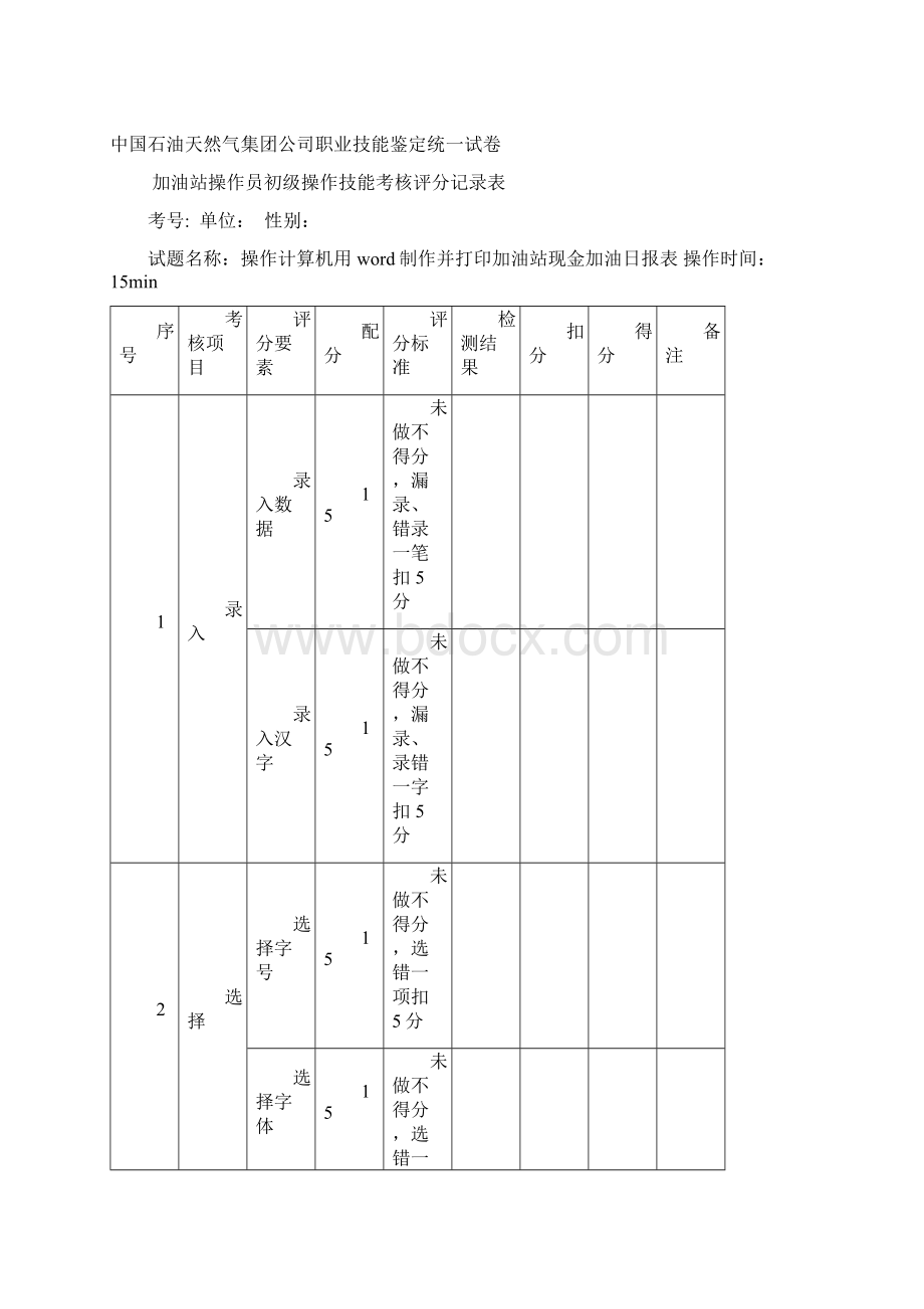 加油站操作员初级Word下载.docx_第3页