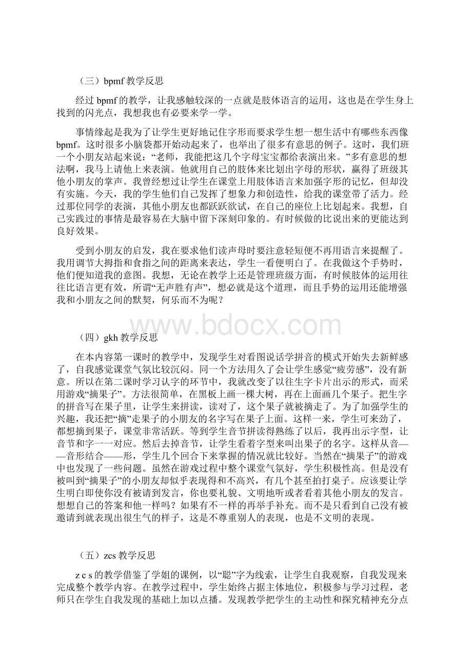 一年级上册语文教学反思.docx_第2页