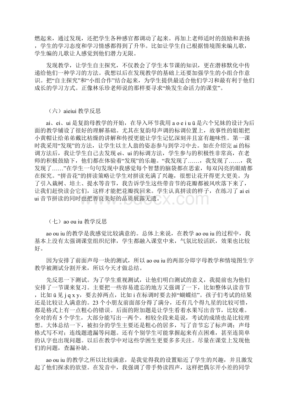 一年级上册语文教学反思.docx_第3页