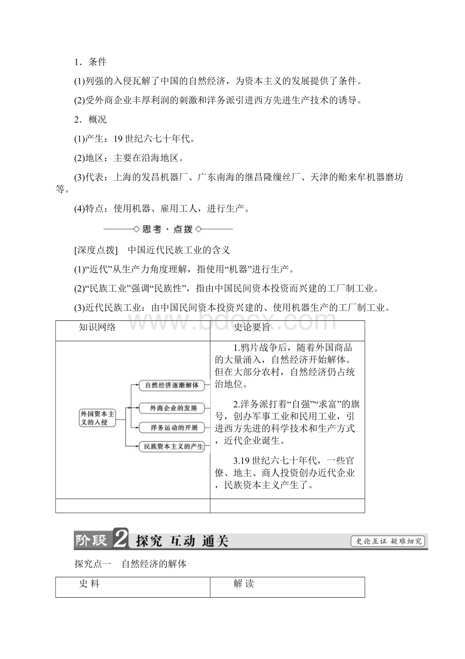 近代中国经济结构的变动学案高一历史.docx_第3页