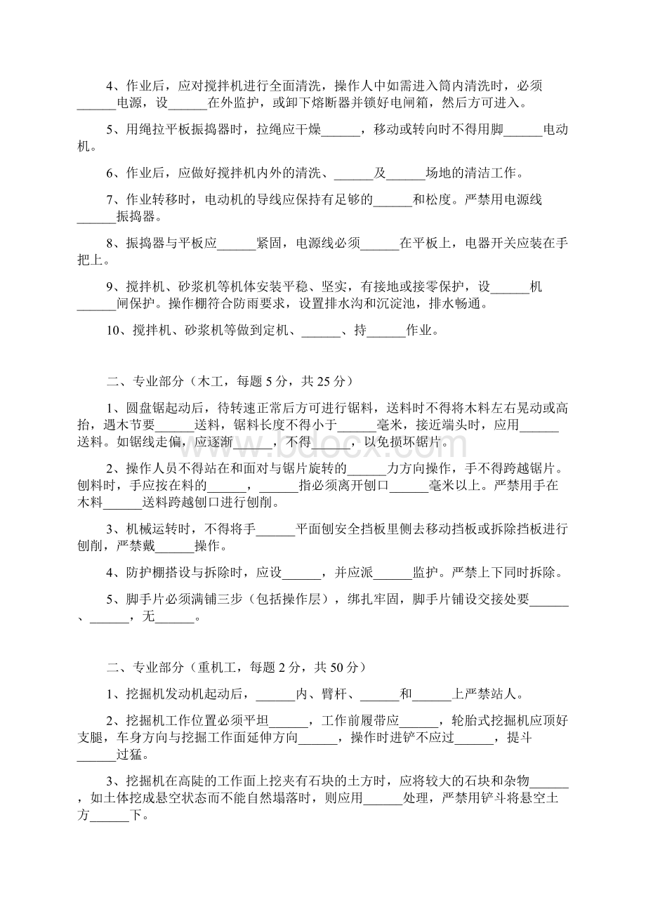 安全教育考试试题及答案综述Word文档下载推荐.docx_第3页