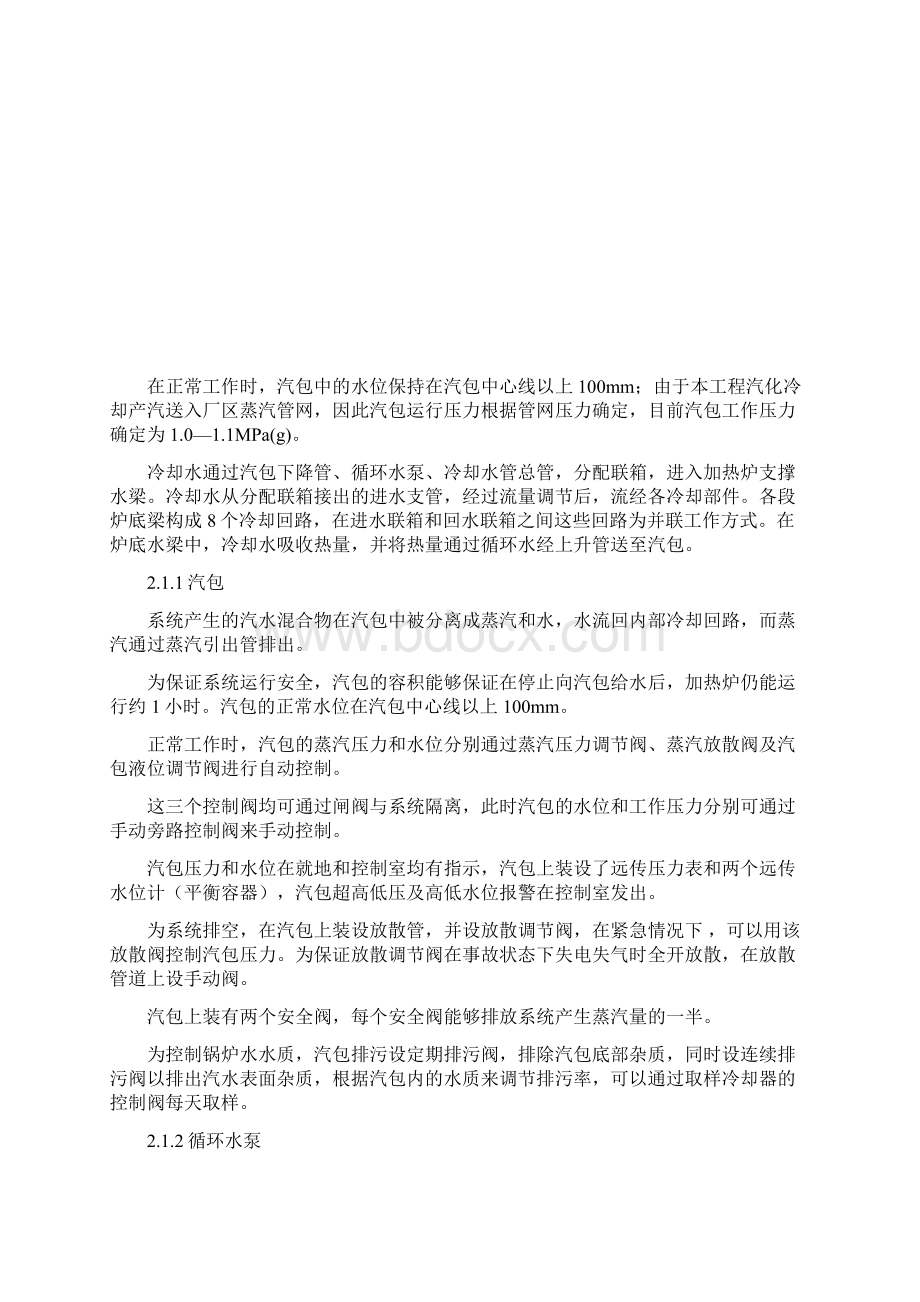 步进式加热炉汽化冷却系统设计说明设计院.docx_第3页