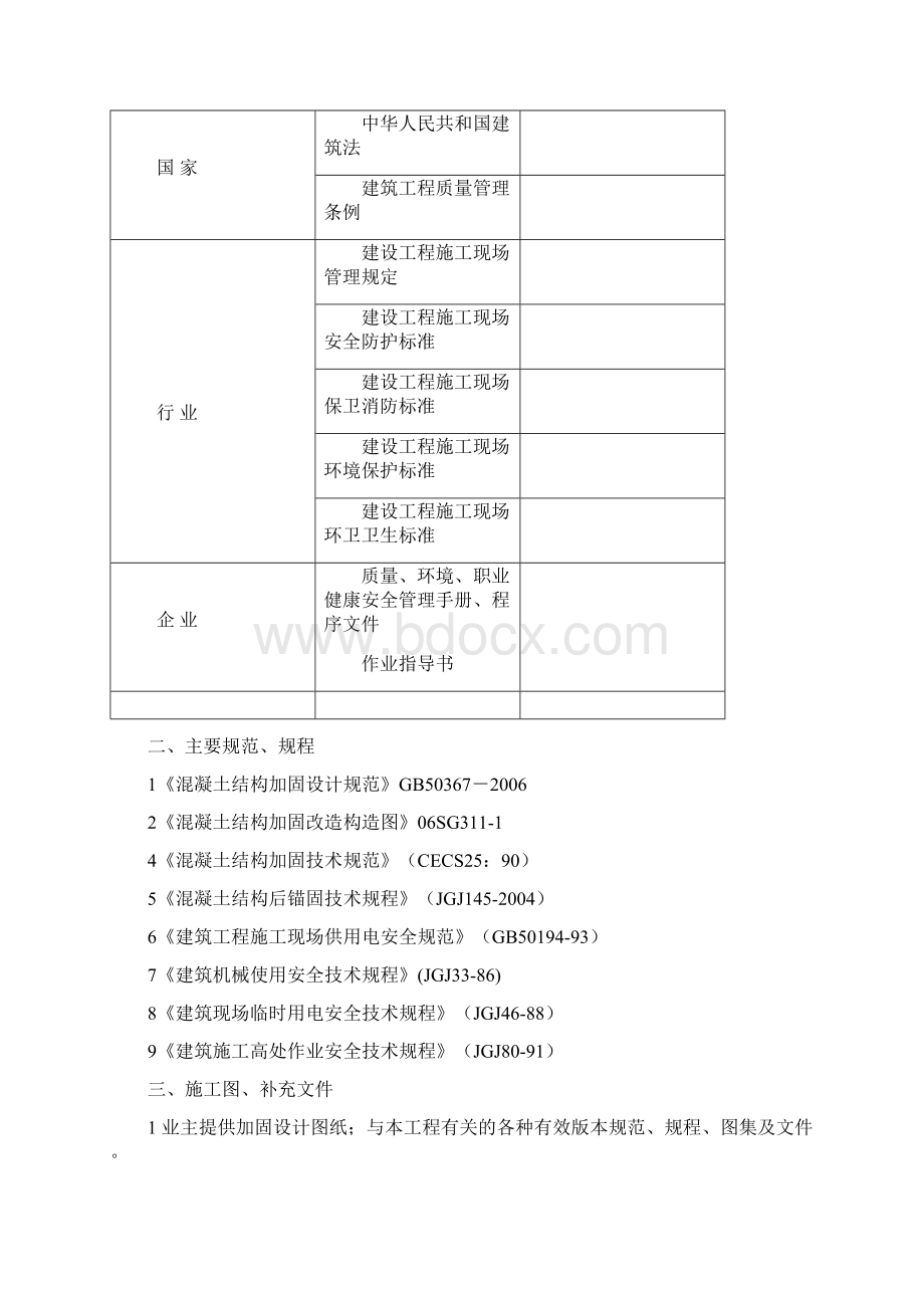 植筋加固方案DOC.docx_第2页