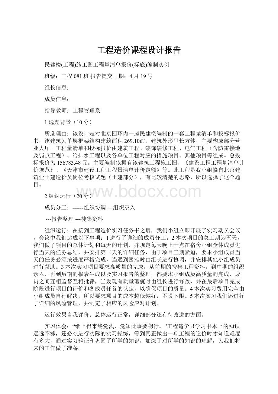 工程造价课程设计报告.docx_第1页