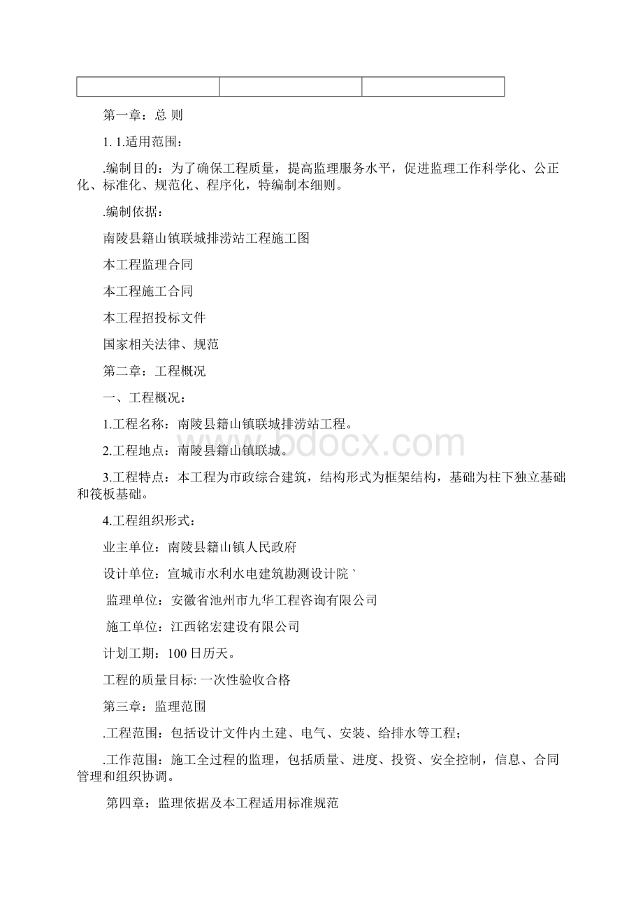 泵站工程监理规划.docx_第2页