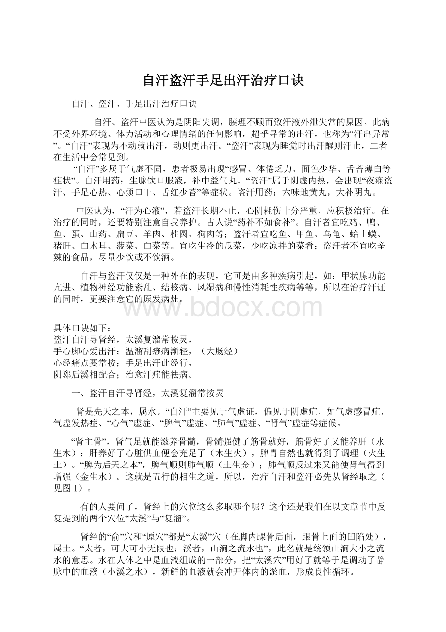 自汗盗汗手足出汗治疗口诀.docx_第1页