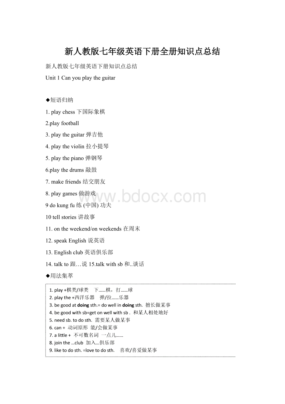 新人教版七年级英语下册全册知识点总结Word格式文档下载.docx_第1页