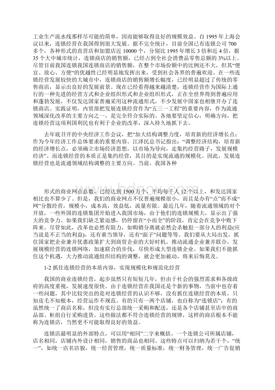 国家重点发展的项目连锁.docx_第2页