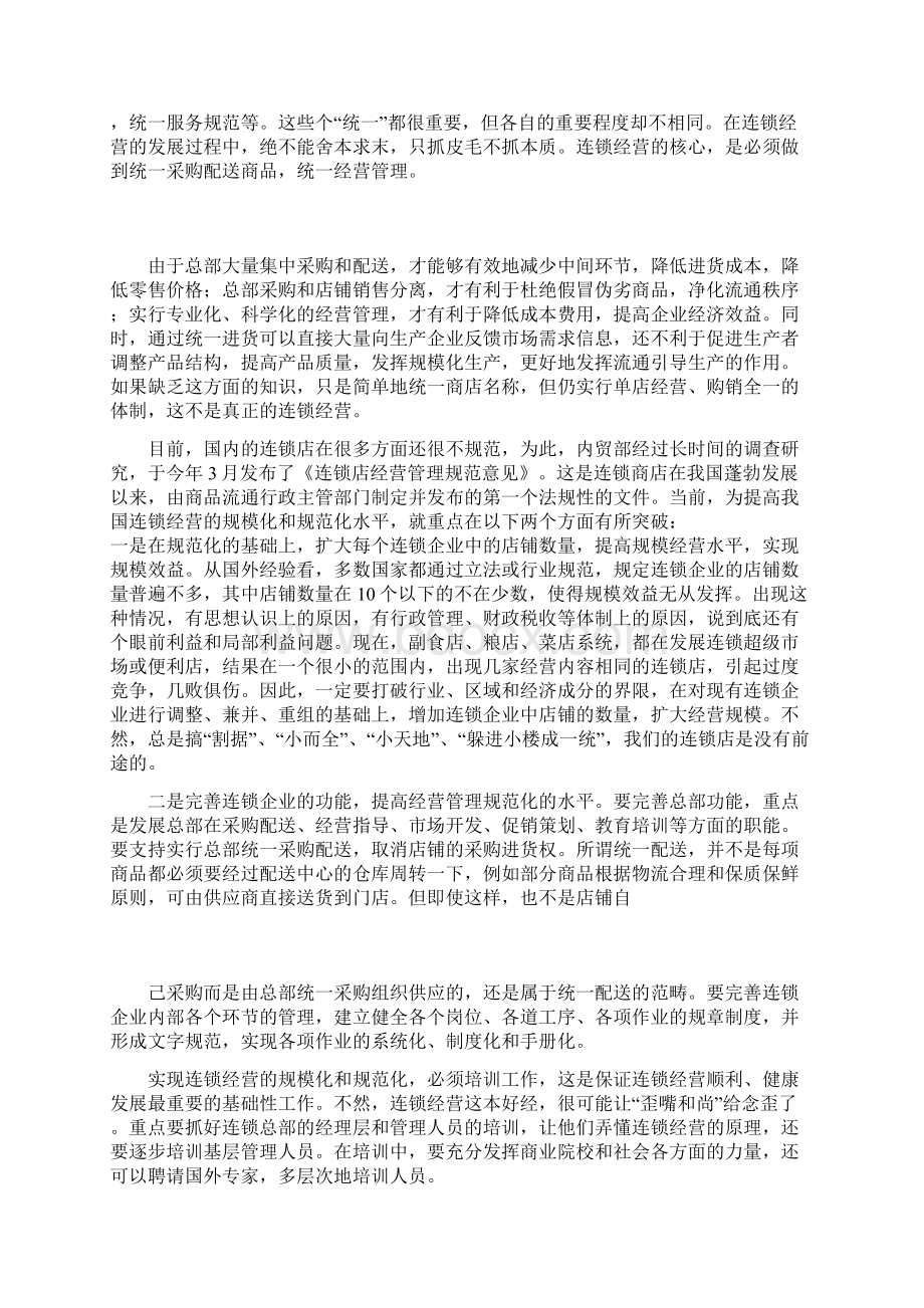 国家重点发展的项目连锁.docx_第3页