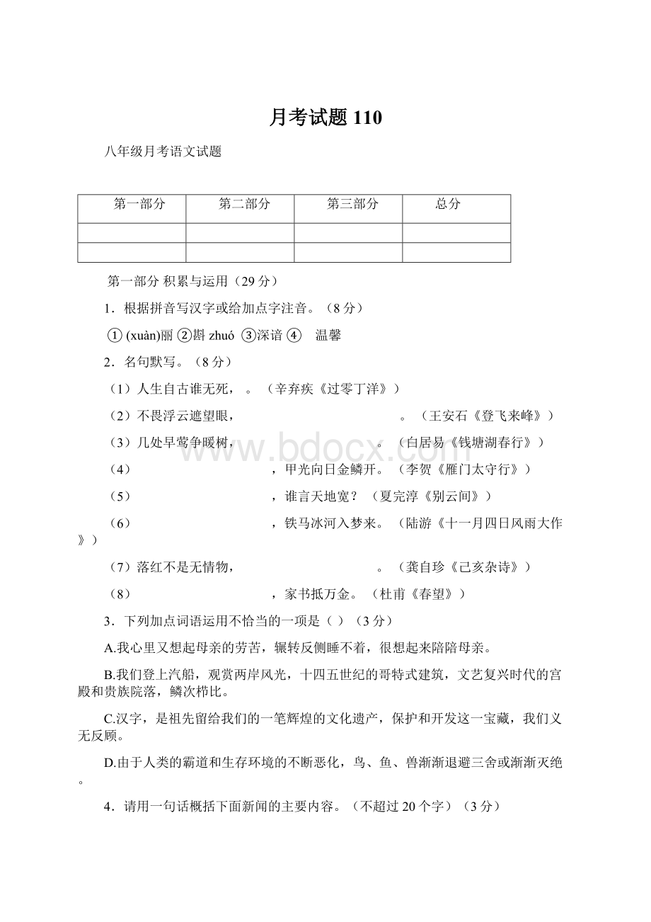 月考试题110Word格式文档下载.docx