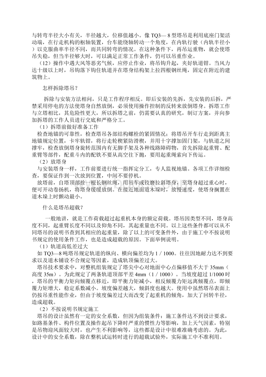 塔吊操作安全注意事项文档格式.docx_第2页