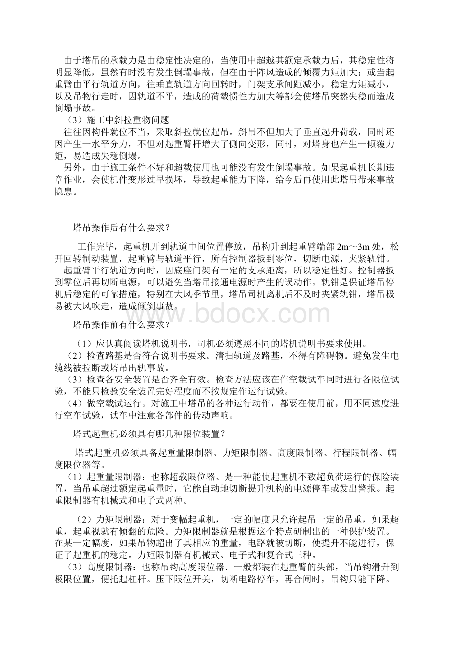 塔吊操作安全注意事项文档格式.docx_第3页