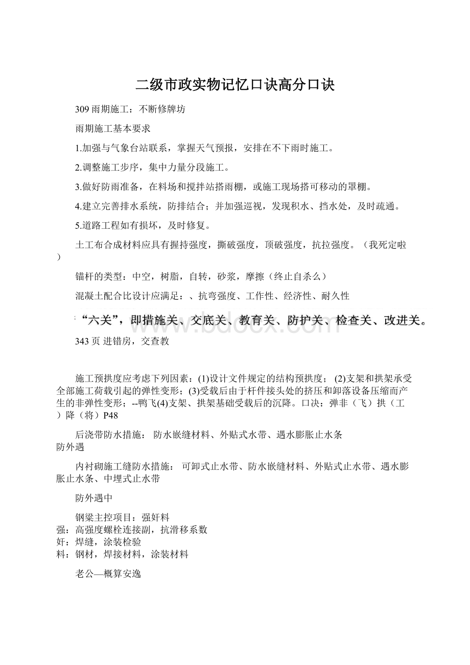 二级市政实物记忆口诀高分口诀.docx_第1页