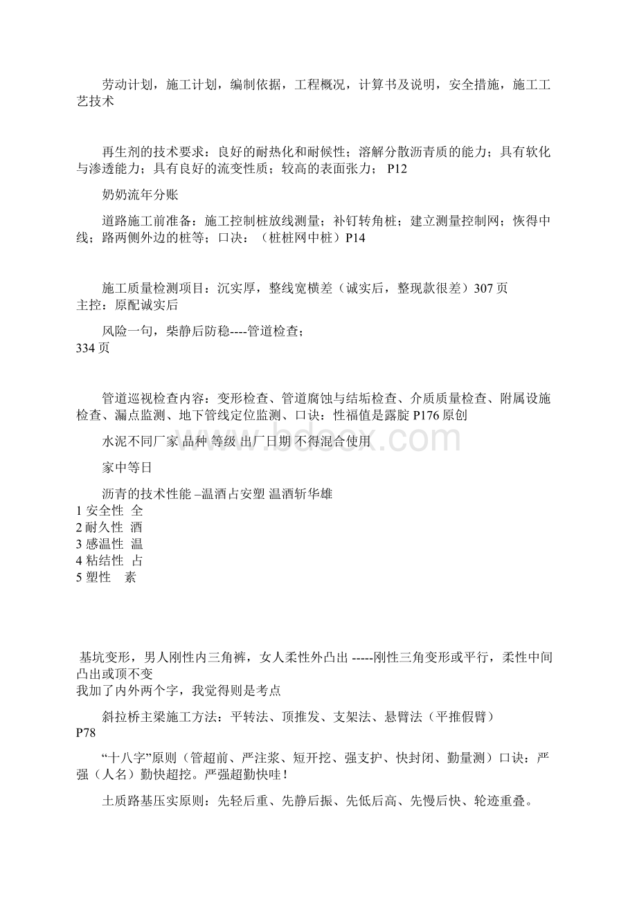 二级市政实物记忆口诀高分口诀.docx_第2页