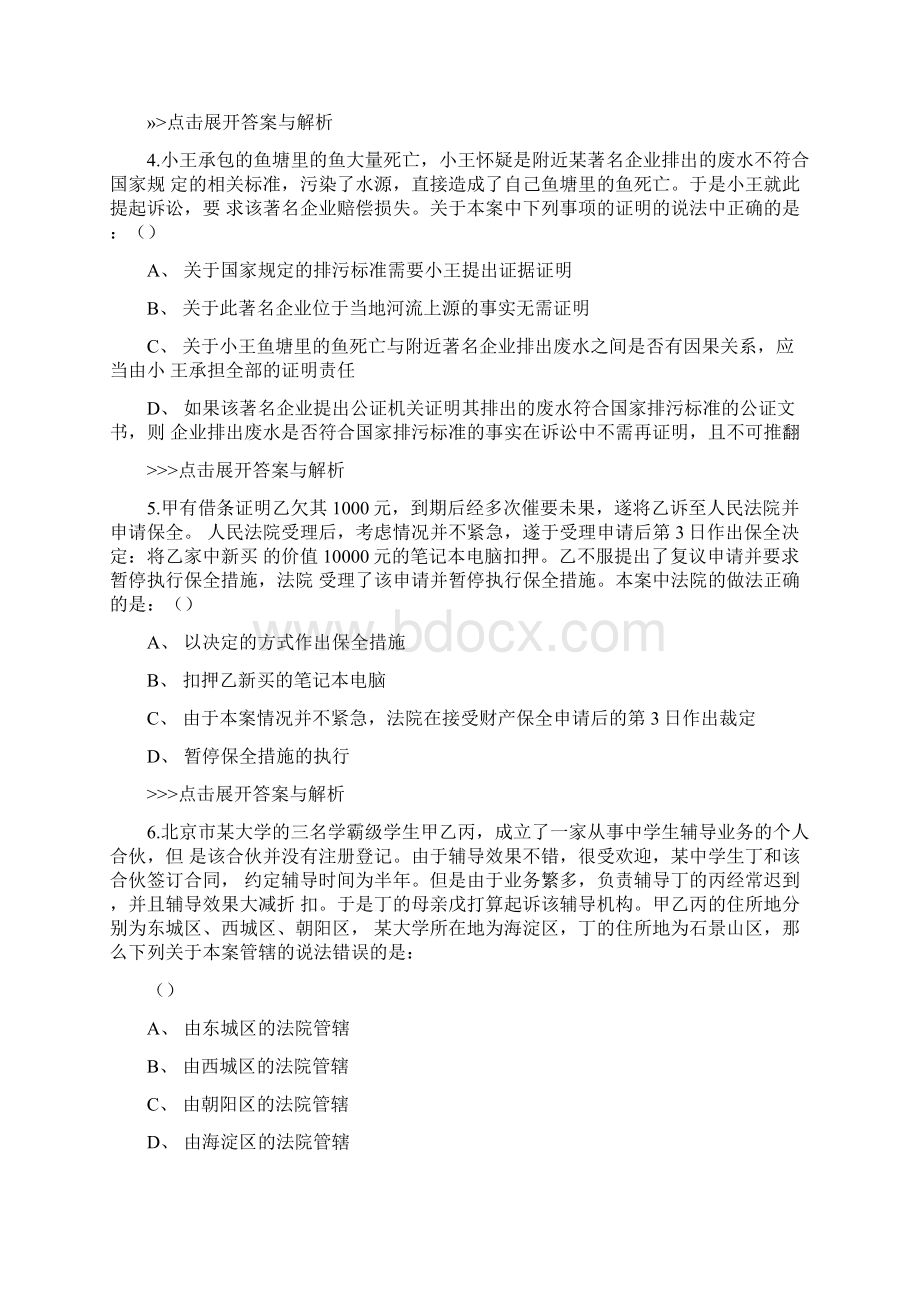 法考《民事诉讼法与仲裁制度》复习题集第673篇doc.docx_第2页