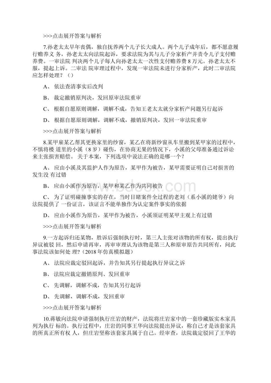 法考《民事诉讼法与仲裁制度》复习题集第673篇doc.docx_第3页