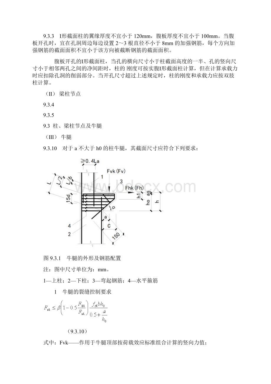 混凝土结构设计规范Word格式.docx_第2页