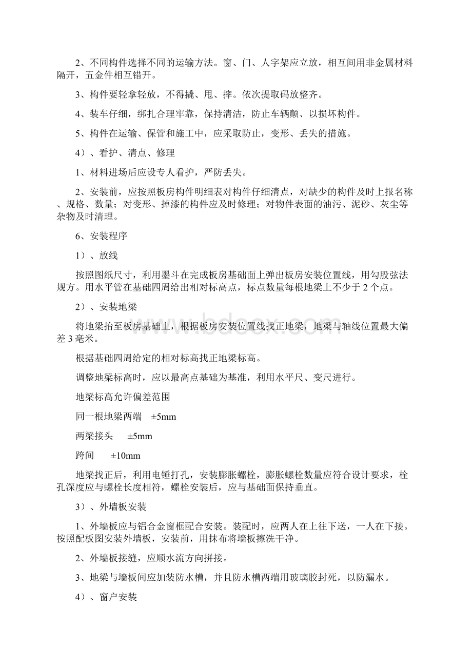 工地活动板房施工方案Word格式文档下载.docx_第3页