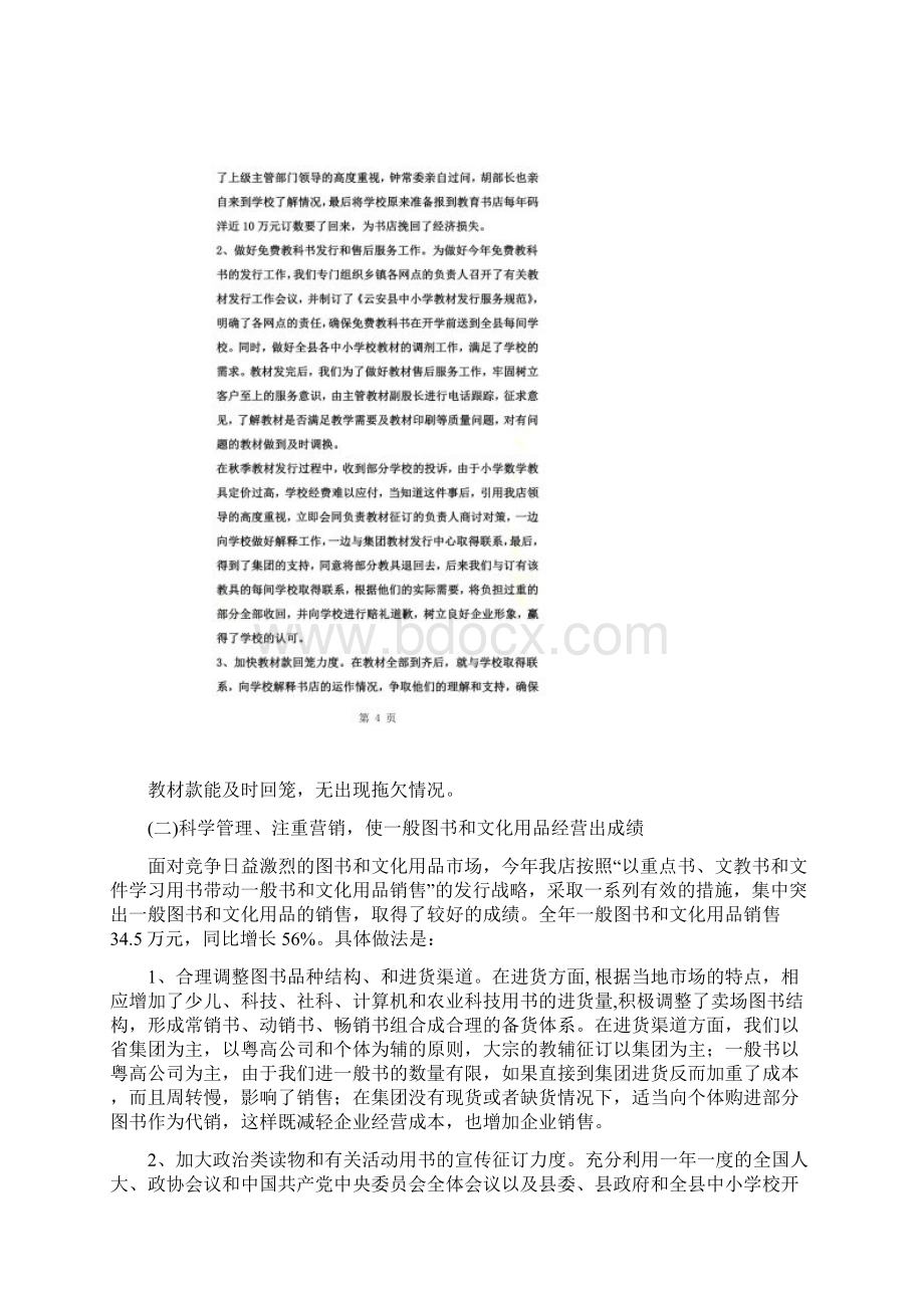 新华书店年度工作总结及工作计划范文资料Word格式.docx_第3页