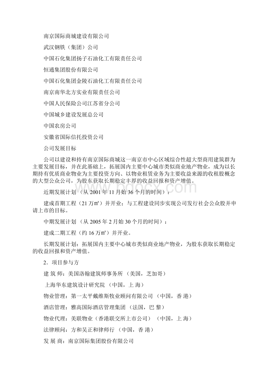 南京国际商城项目投资分析报告Word格式.docx_第2页