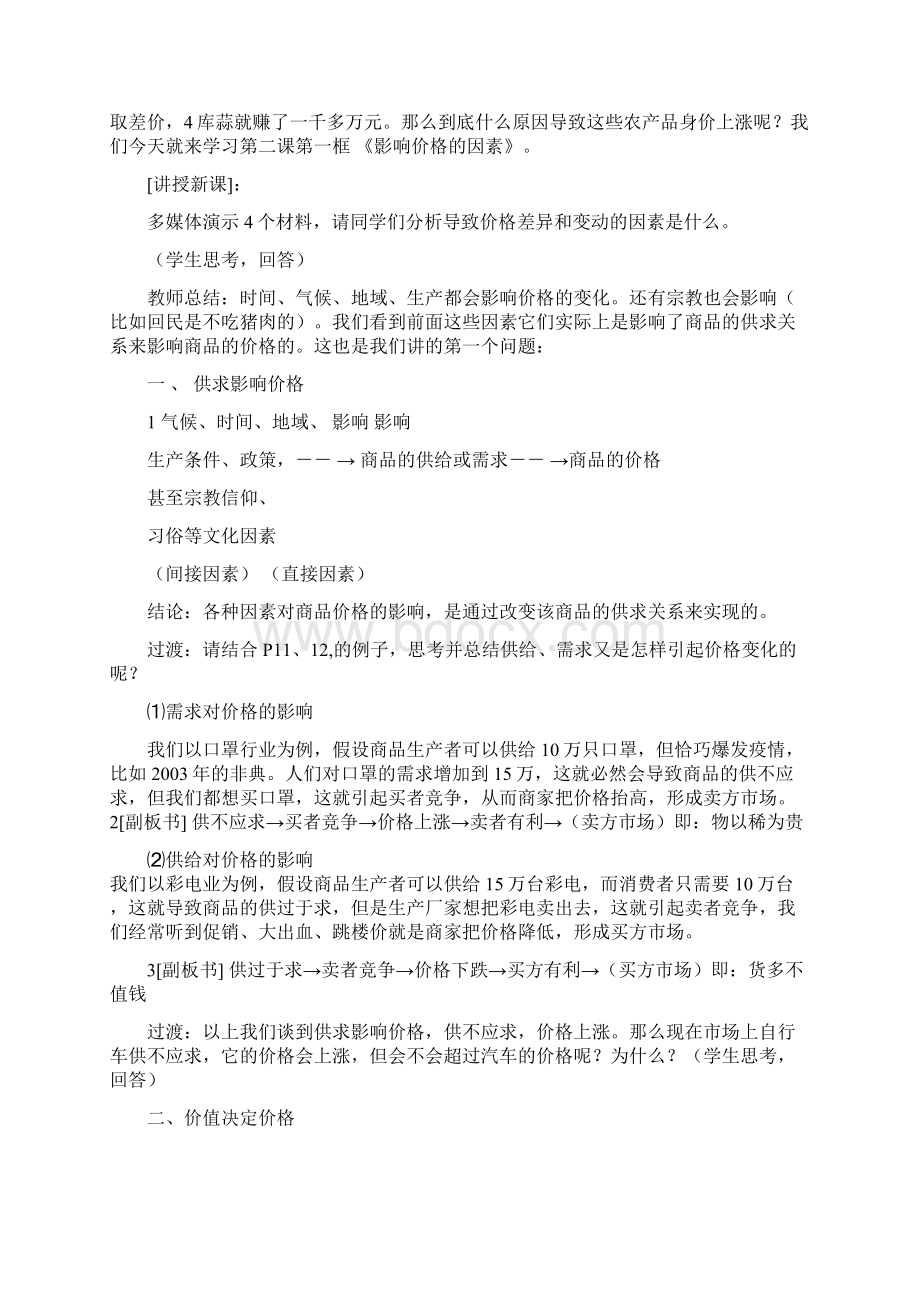 影响价格因素教学设计Word格式文档下载.docx_第2页