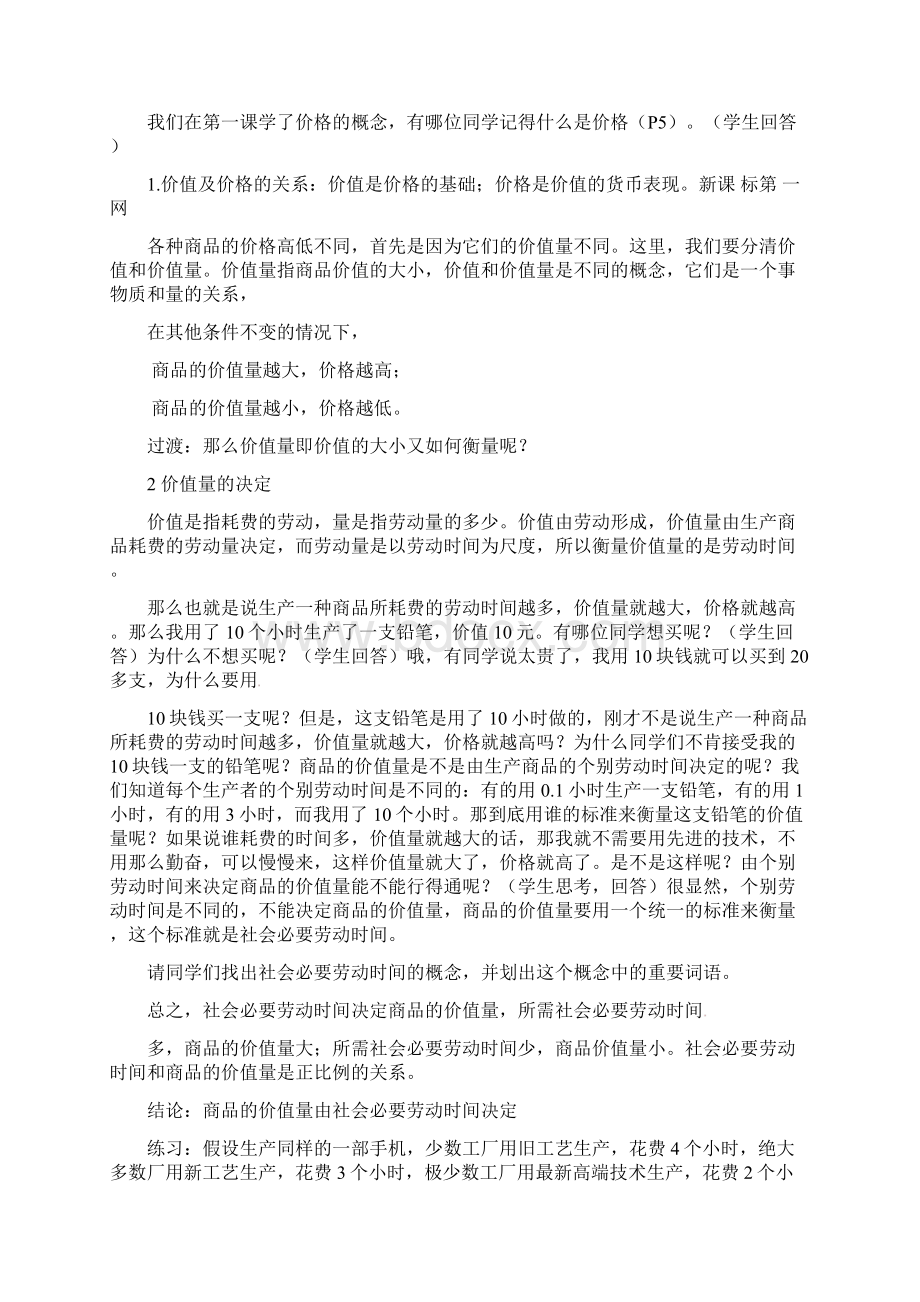 影响价格因素教学设计Word格式文档下载.docx_第3页