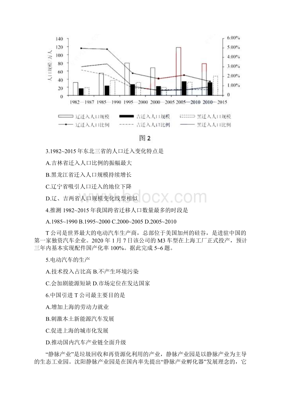 辽宁省沈阳市届高三下学期质量监测一地理试题 Word版含答案.docx_第3页