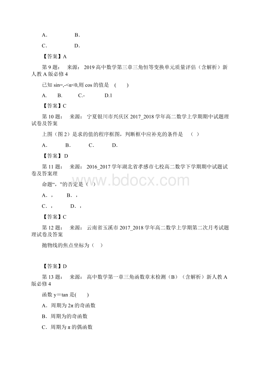 东阿县实验高中高考数学选择题专项训练一模Word格式文档下载.docx_第3页