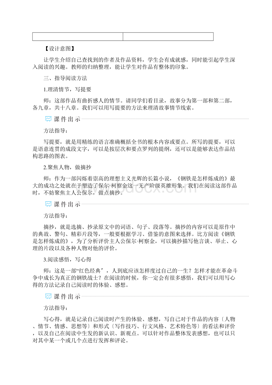 统编版初中《名著导读《钢铁是怎样炼成的》摘抄和做笔记》推荐教案.docx_第3页