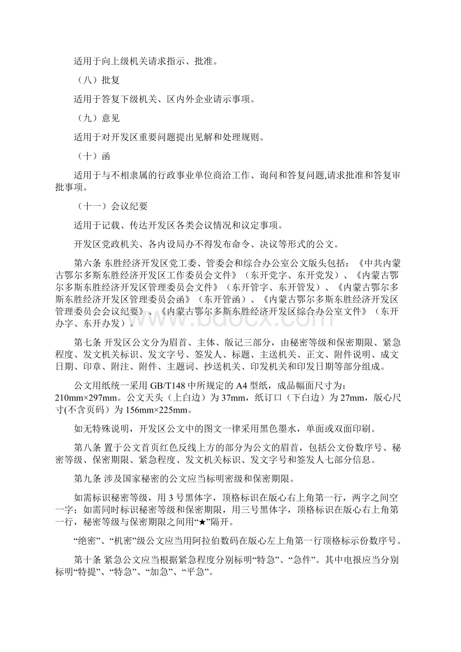 经济开发区党政公文格式细则WORD10页.docx_第2页