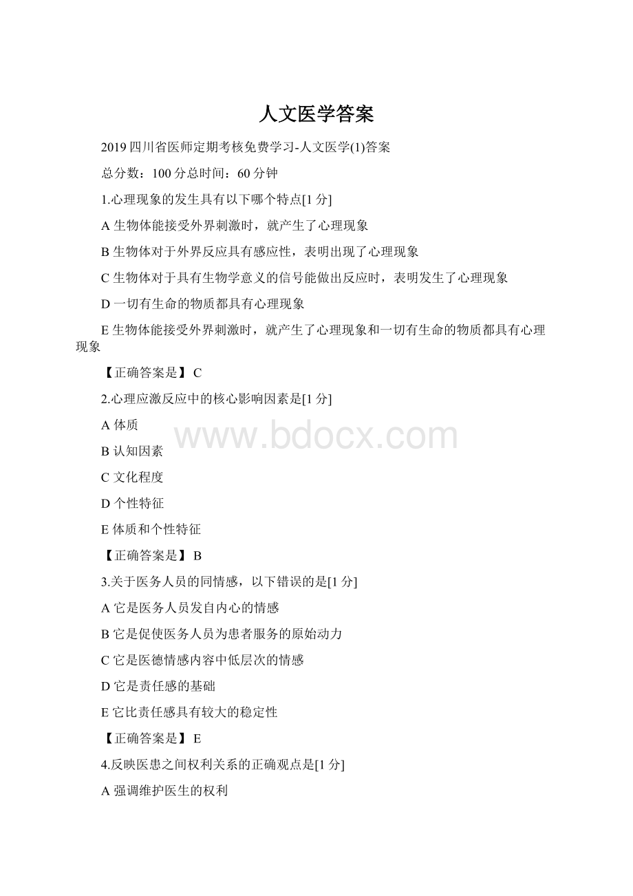 人文医学答案.docx_第1页