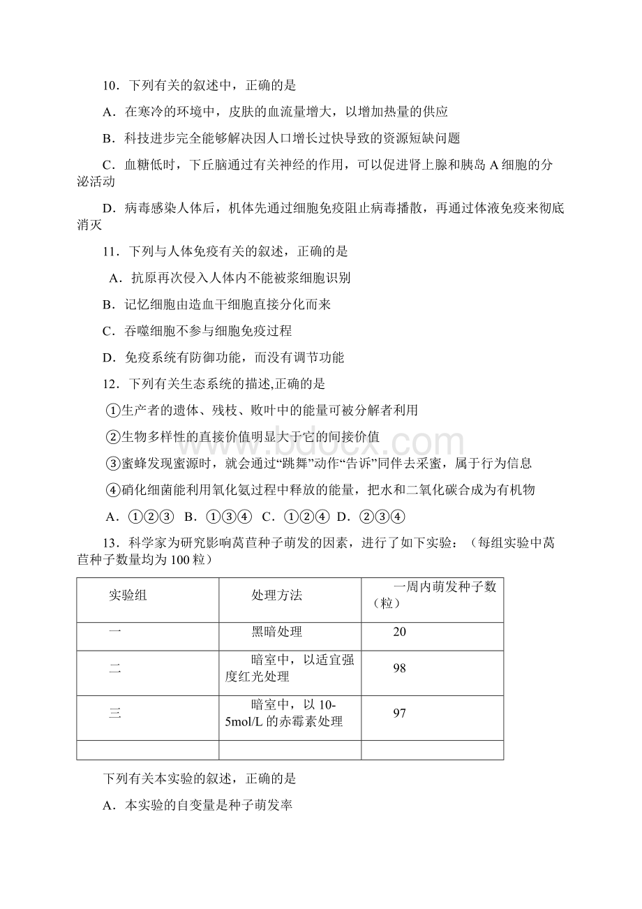 高二上学期期末试题生物Word格式.docx_第3页