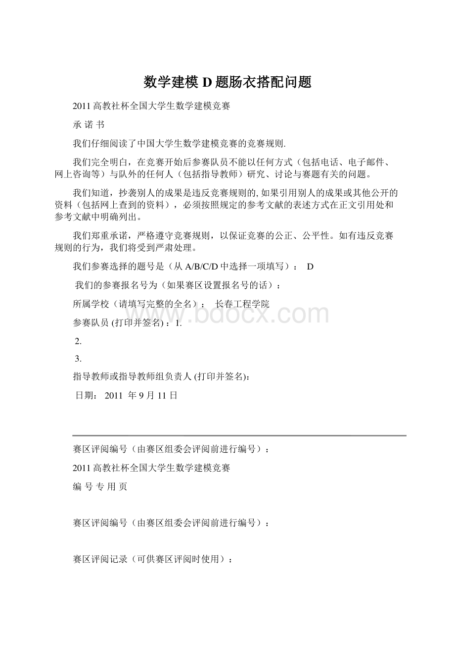 数学建模 D题肠衣搭配问题.docx