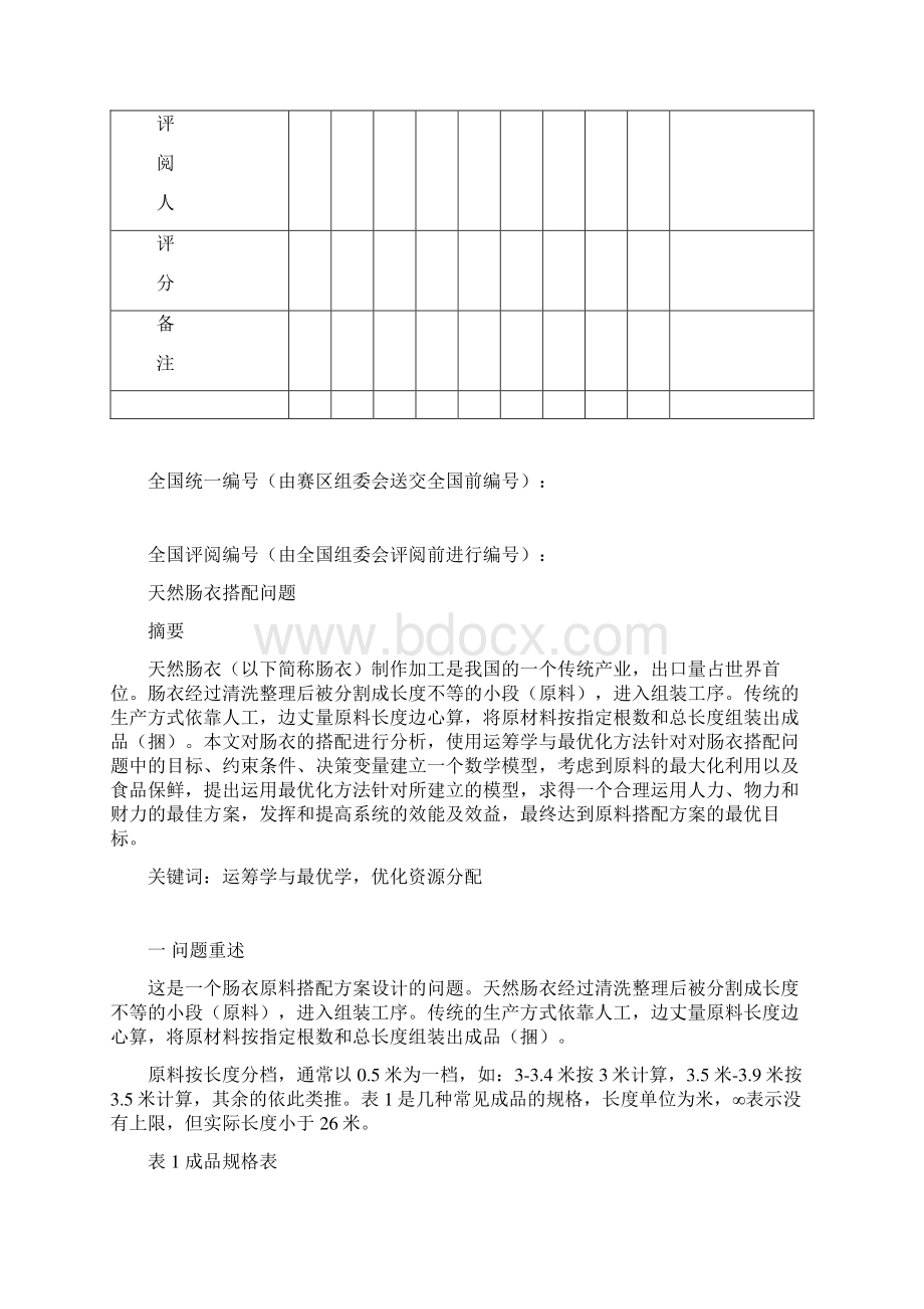 数学建模 D题肠衣搭配问题.docx_第2页