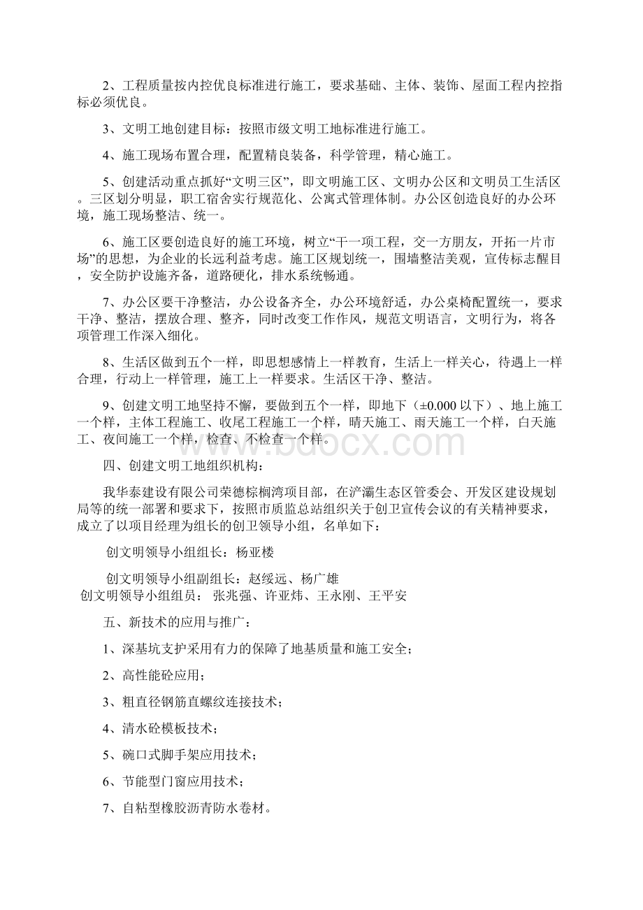 荣德棕榈湾工程文明计划书.docx_第2页