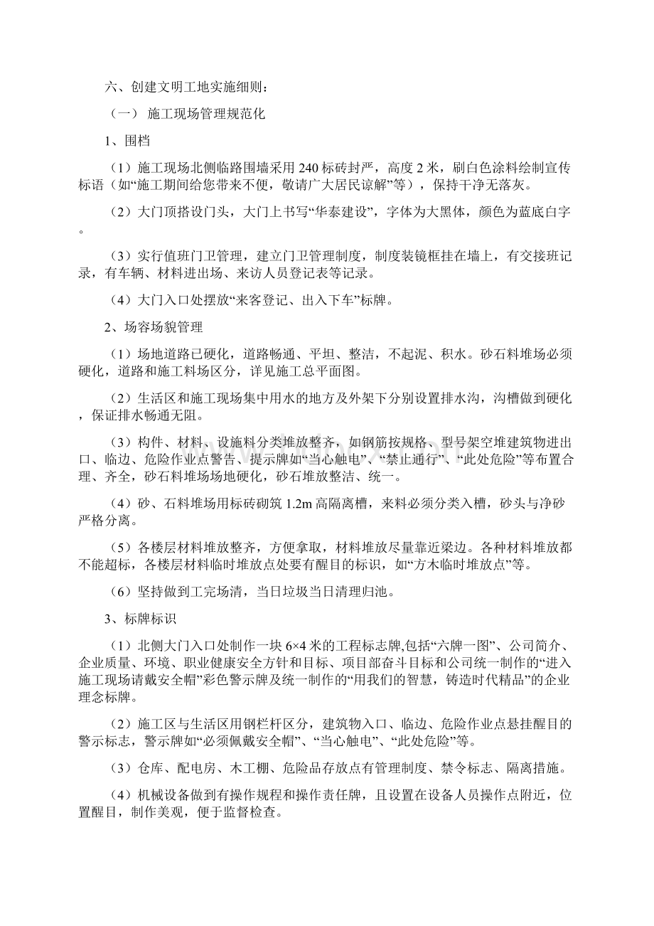 荣德棕榈湾工程文明计划书.docx_第3页