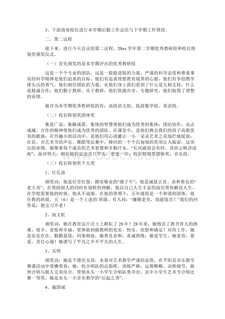 学校教职工大会主持词四篇Word文件下载.docx_第3页