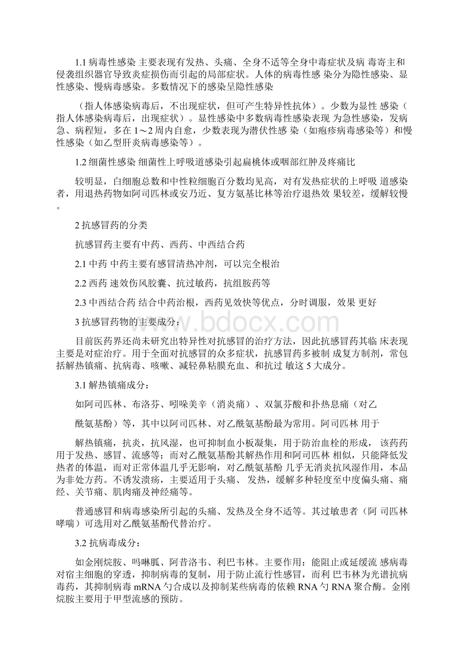 抗感冒药的合理应用及不良反应.docx_第2页