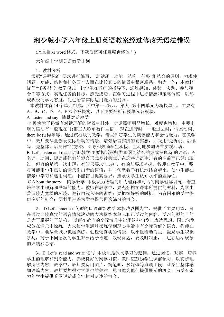 湘少版小学六年级上册英语教案经过修改无语法错误.docx