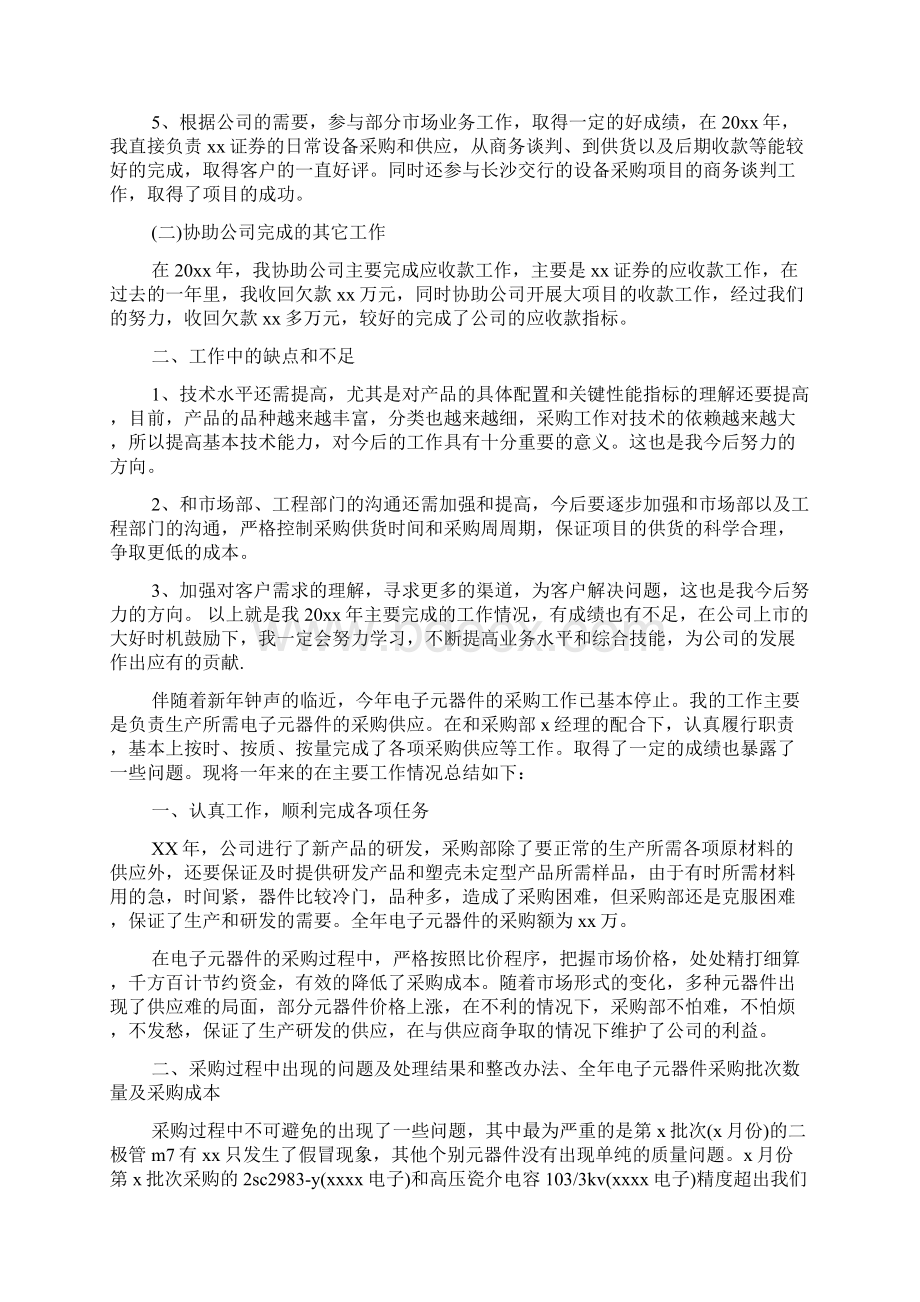 采购员个人工作总结大全.docx_第2页